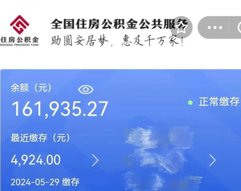 青海市公积金提（市公基金提取）