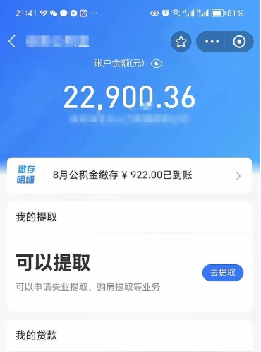 青海离职半年公积金可以全部提出来嘛（我离职半年了,请问公积金可以提取吗?）